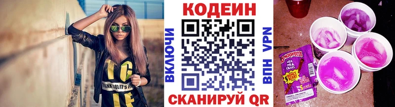 Купить где  Урай  Codein напиток Lean (лин) 